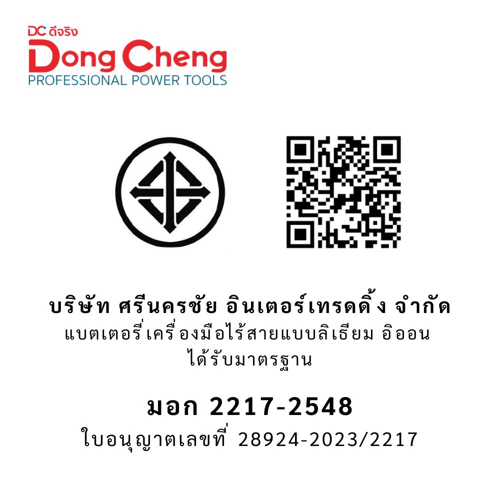 Dongcheng-DCดีจริง-DCJZ1202E-สว่านไขควงไร้สาย-10-8V-2-0Ah-x2-charger-ราคาต่อเครื่อง-ลังละ-12-เครื่อง